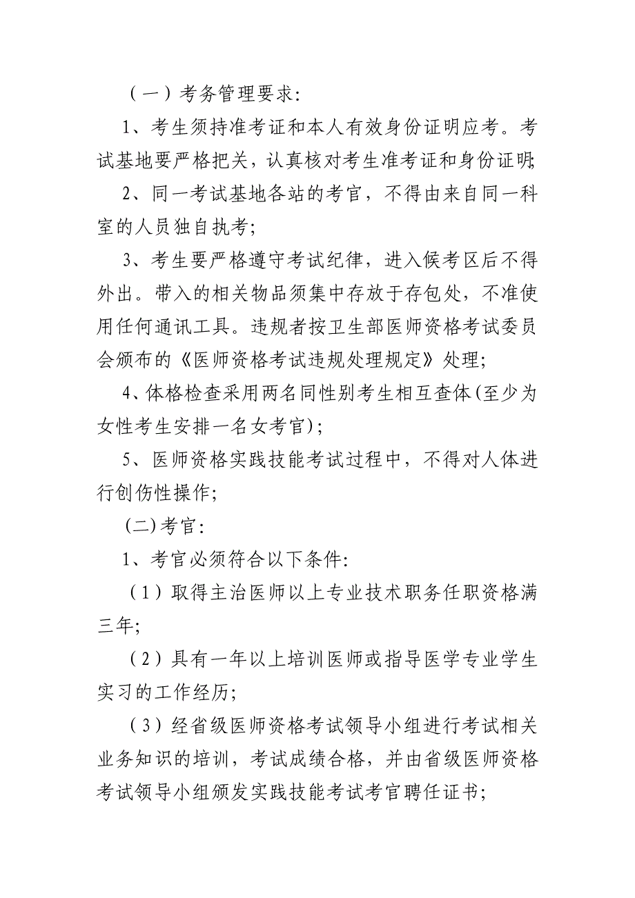 医师资格实践技能考试实施方案_第4页