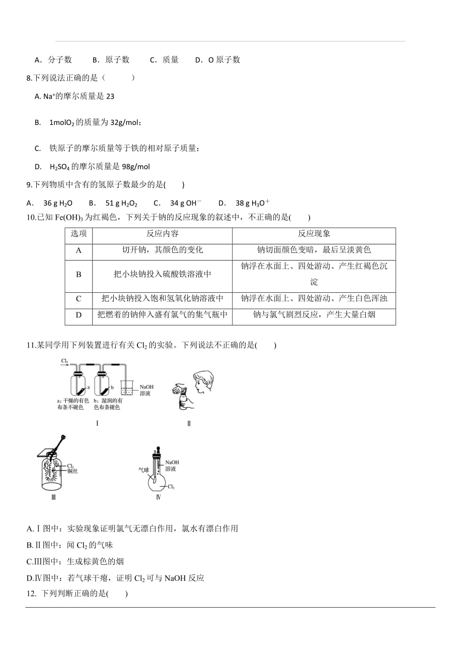 山东省2019-2020学年高一10月阶段性检测化学试题 含答案_第2页