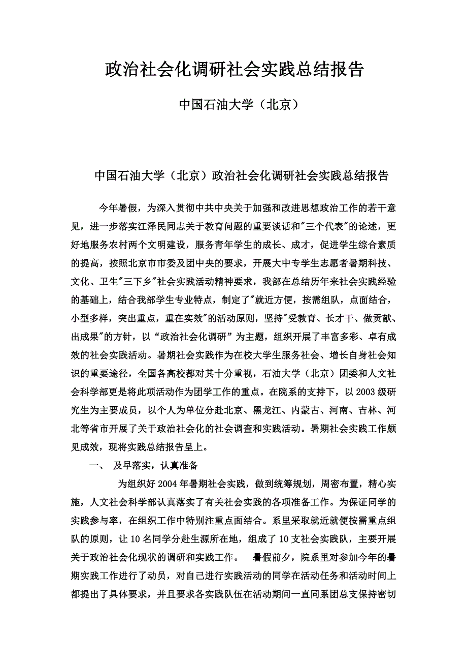 政治社会化调研社会实践总结报告_第1页