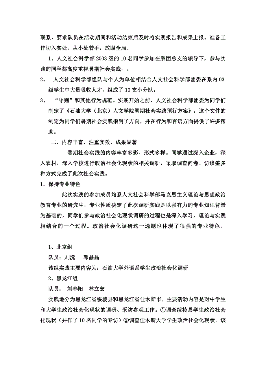 政治社会化调研社会实践总结报告_第2页