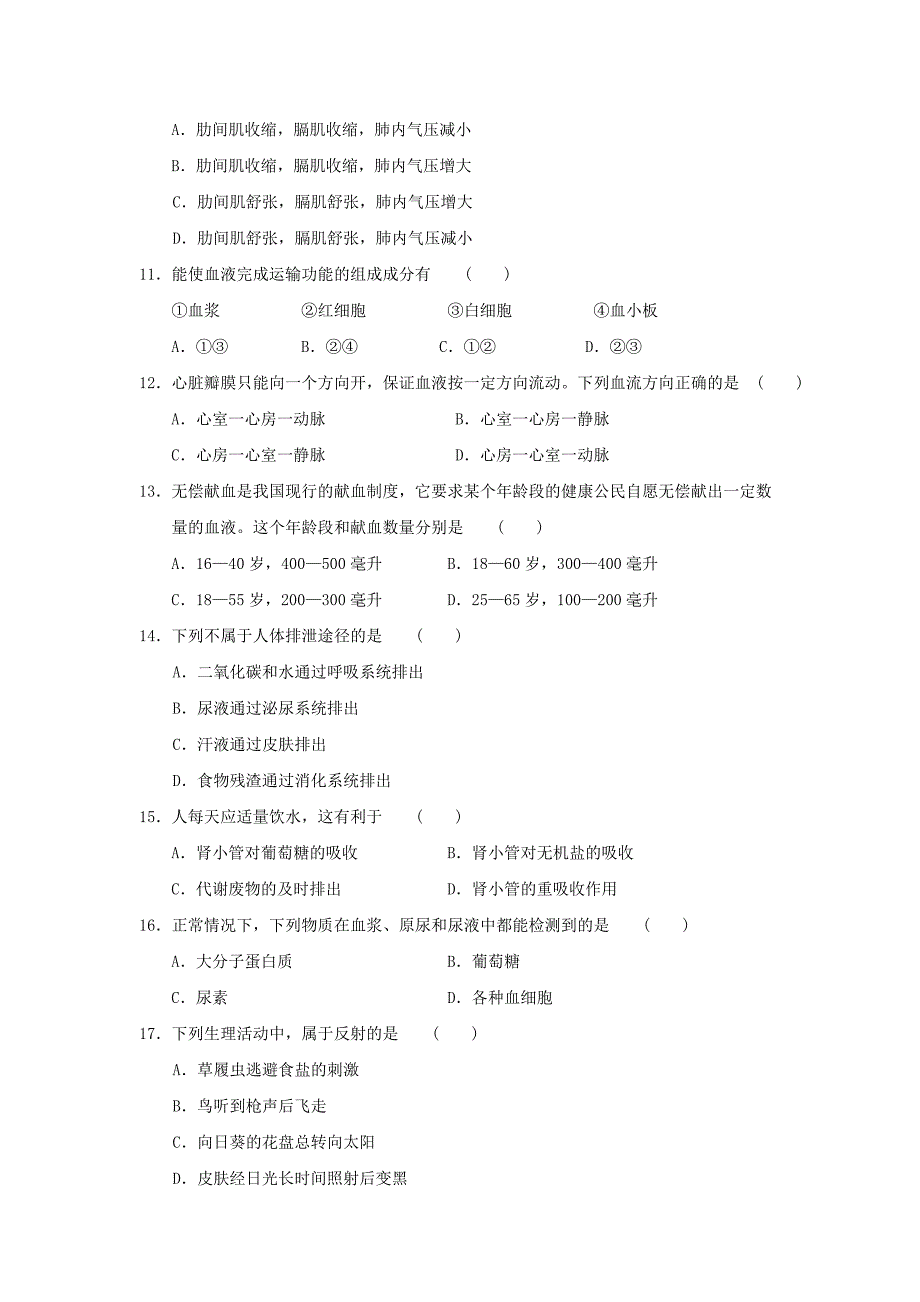 北京版生物七下期末word同步测试题_第2页