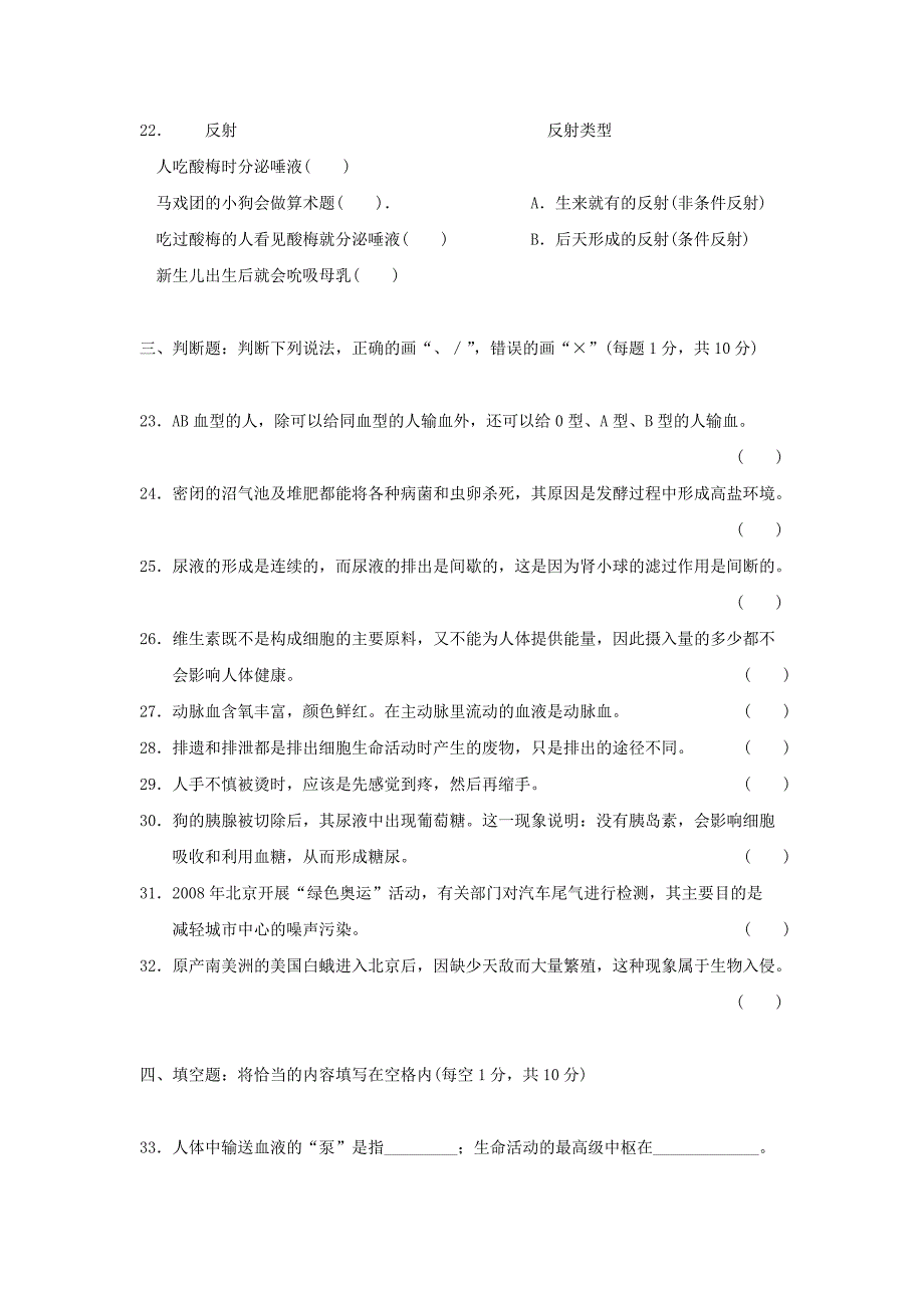 北京版生物七下期末word同步测试题_第4页