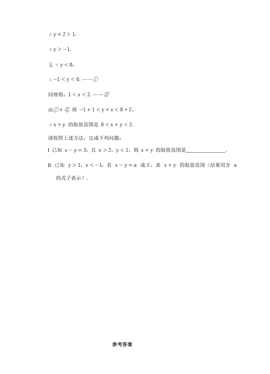 人教版七年级下册第九单元9.11不等式的性质同步练习_第4页