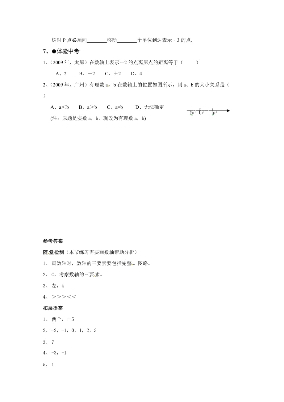 人教版数学七上1.2.2数轴word随堂练习_第2页