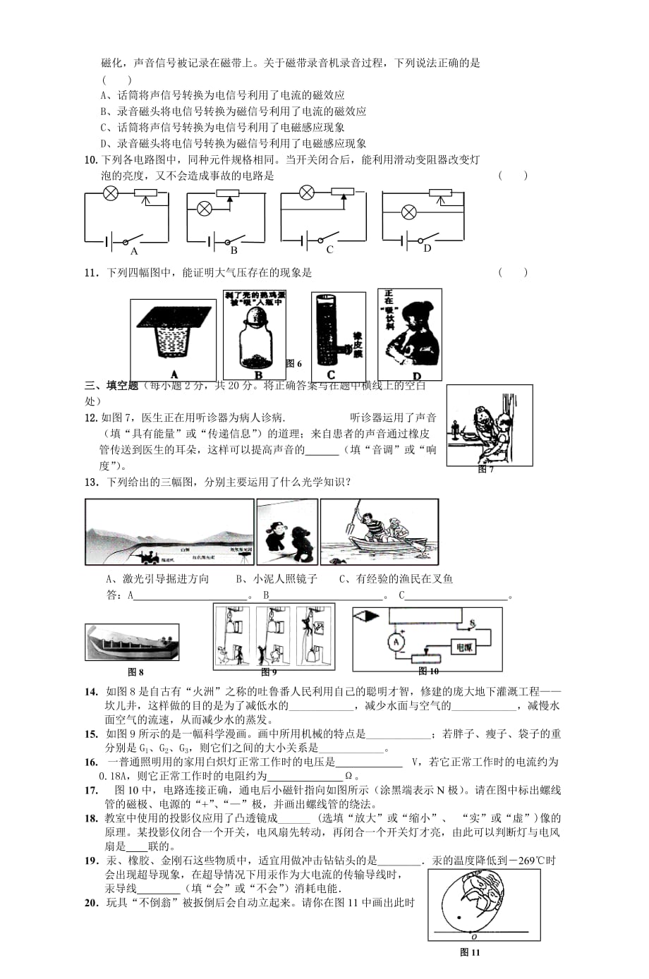 2007年中考物理模拟试题(九)(附答案)_第2页