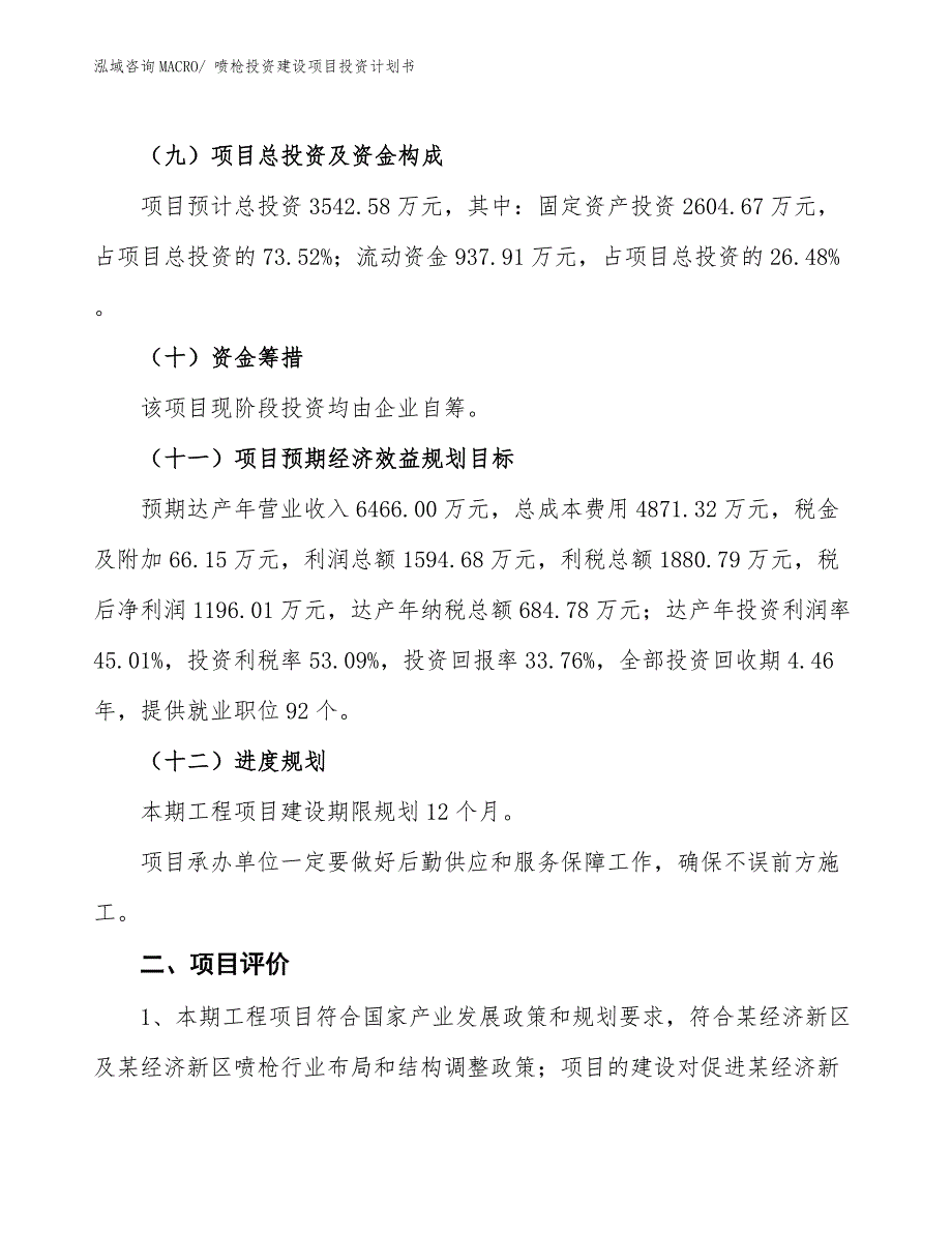 喷枪投资建设项目投资计划书.docx_第3页