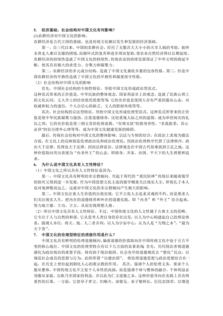 中国传统文化概论题目汇总_第2页