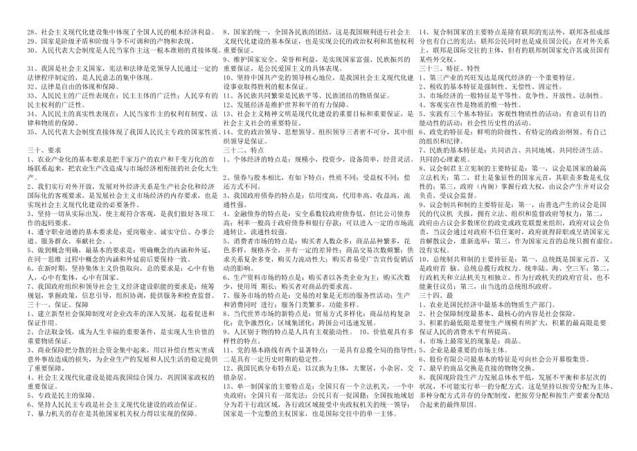 高中政治课关键词归类_第5页