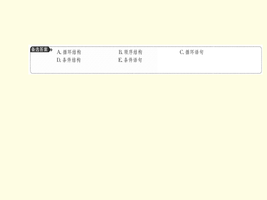 高中数学必修三课件：阶段复习课 第一章 （共77张PPT）_第3页