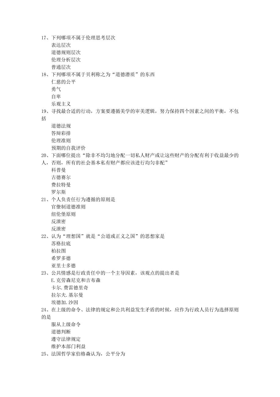 西南大学17秋0713行政伦理学在线作业（参考资料）_第3页