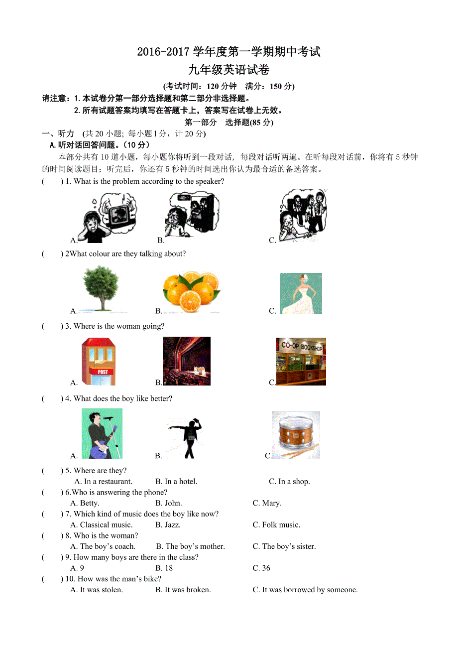 江苏省靖江市2017届九年级上学期期中考试英语译林牛津版试题带答案_第1页