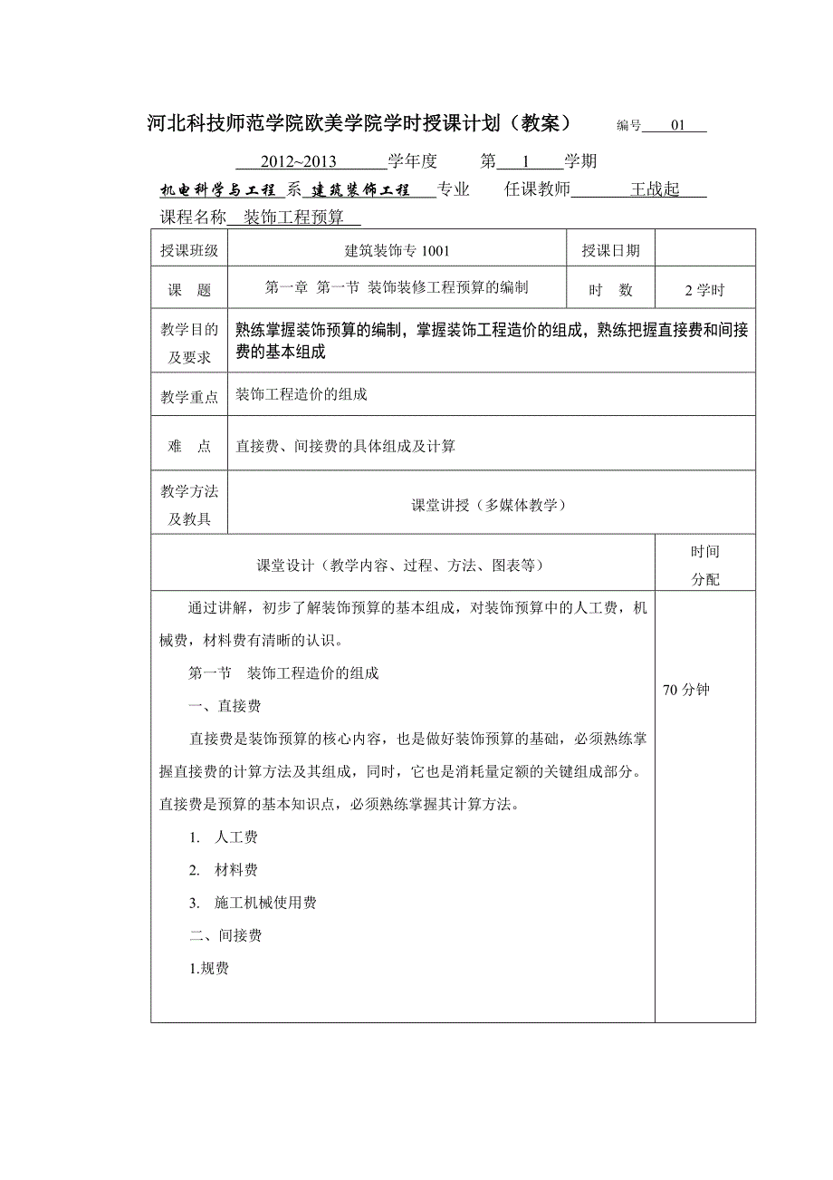 装饰装修预算课教案_第2页