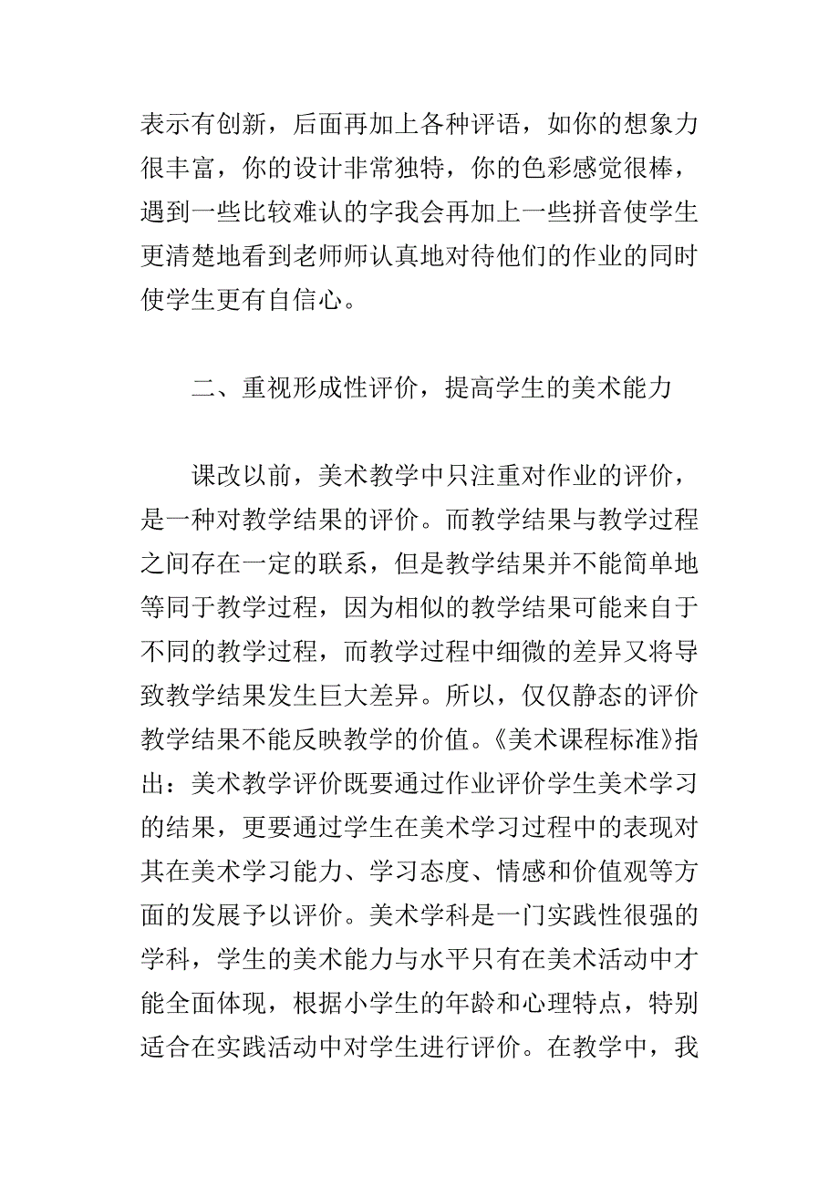 xx年寒假小学美术教师教学小结工作总结反思_第4页