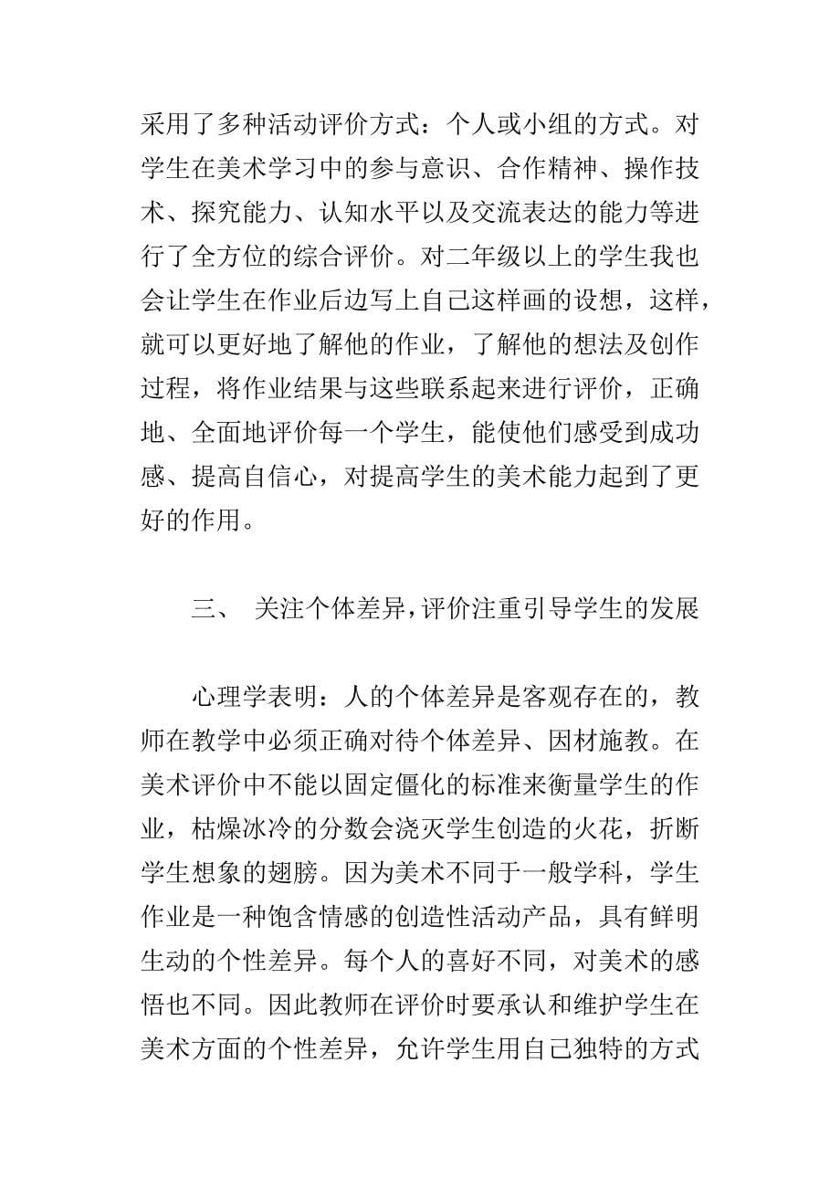 xx年寒假小学美术教师教学小结工作总结反思_第5页