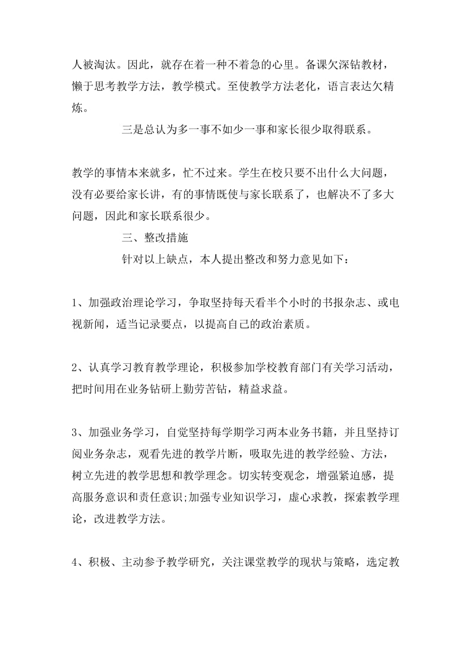 2019年教师党员自查报告及整改措施_第3页