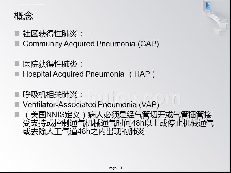 重症肺炎的诊断与治疗.ppt_第4页