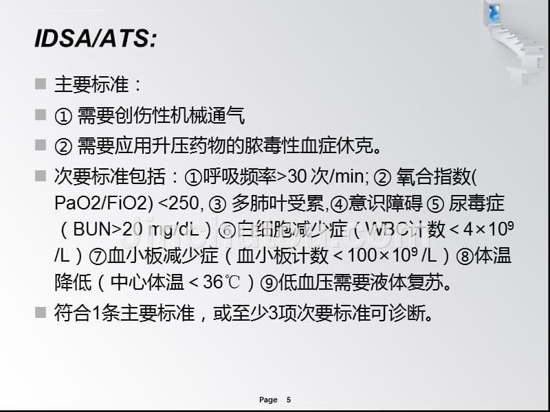 重症肺炎的诊断与治疗.ppt_第5页