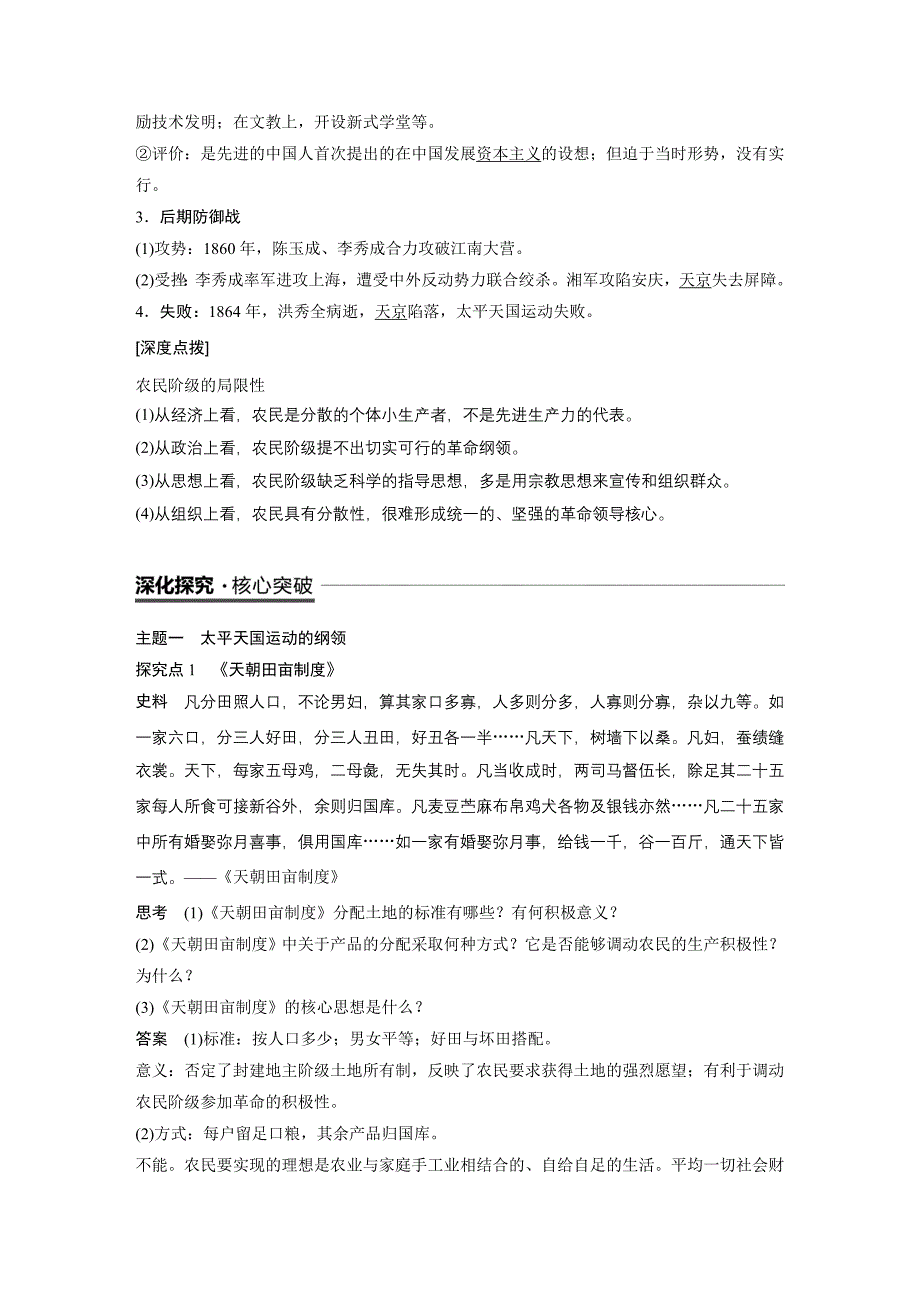 2019版历史新学案同步必修一人教全国通用版讲义：第四单元 近代中国反侵略、求民主的潮流 第11课 Word版含答案_第3页