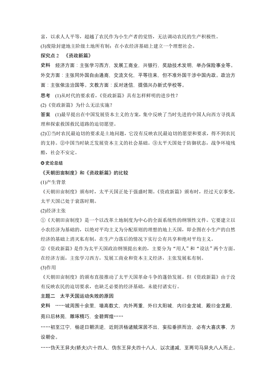 2019版历史新学案同步必修一人教全国通用版讲义：第四单元 近代中国反侵略、求民主的潮流 第11课 Word版含答案_第4页