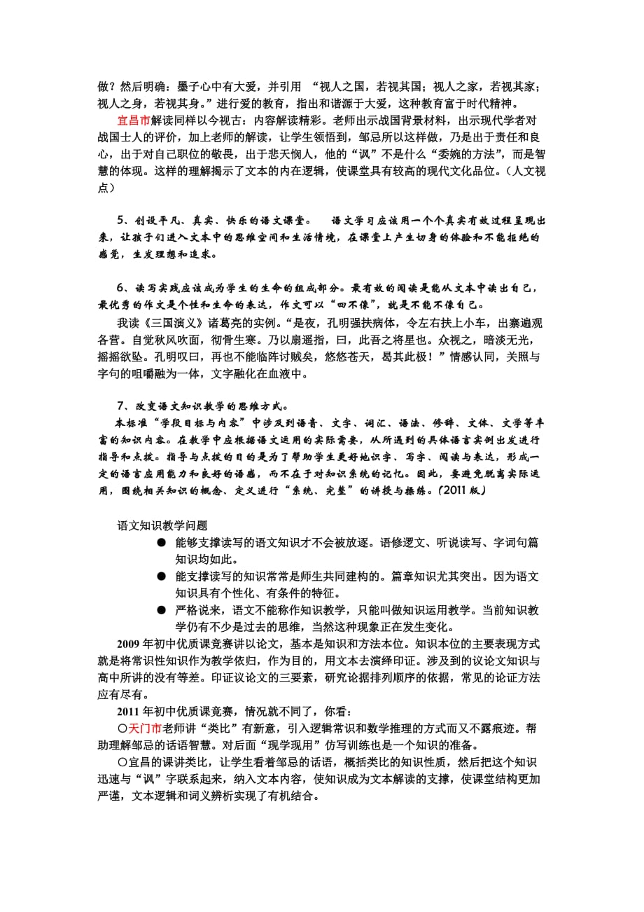 教学理念与智慧初中学带培训_第3页