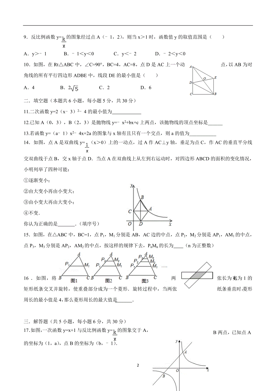 浙江省海宁市新仓中学2018届九年级上学期开学考试数学试题（答案）$804654.doc_第2页