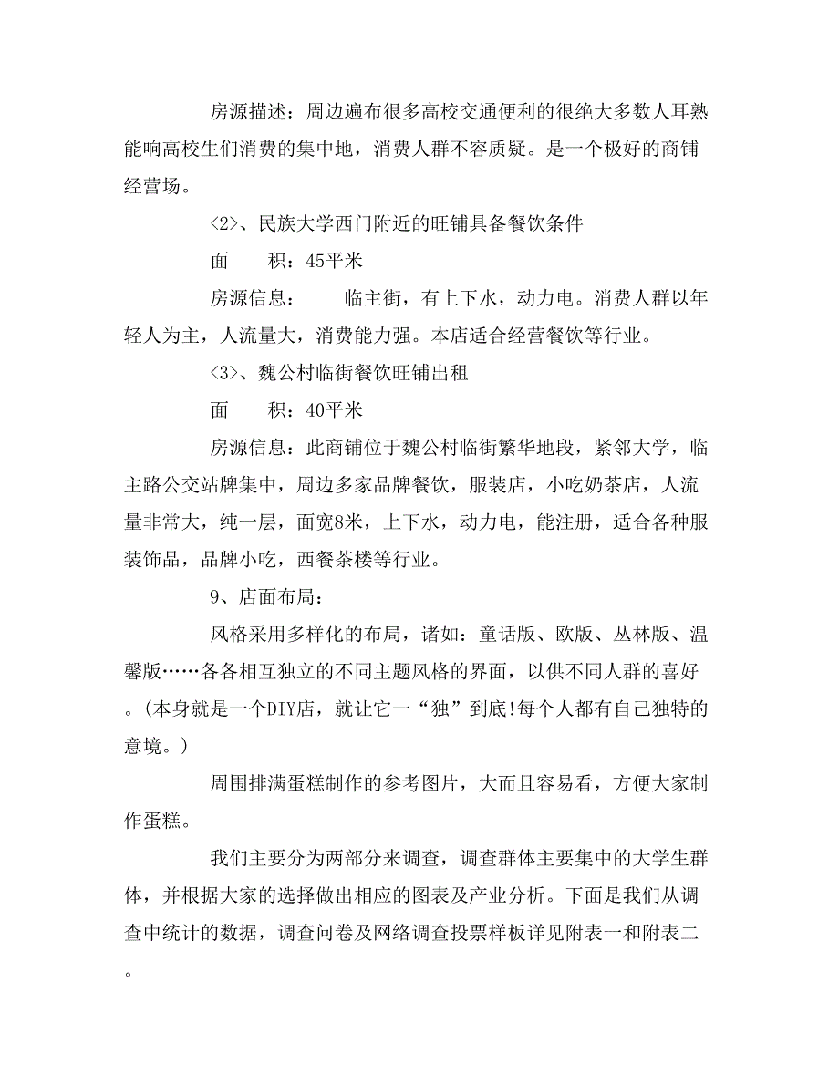 2019年甜品店商业策划书_第3页