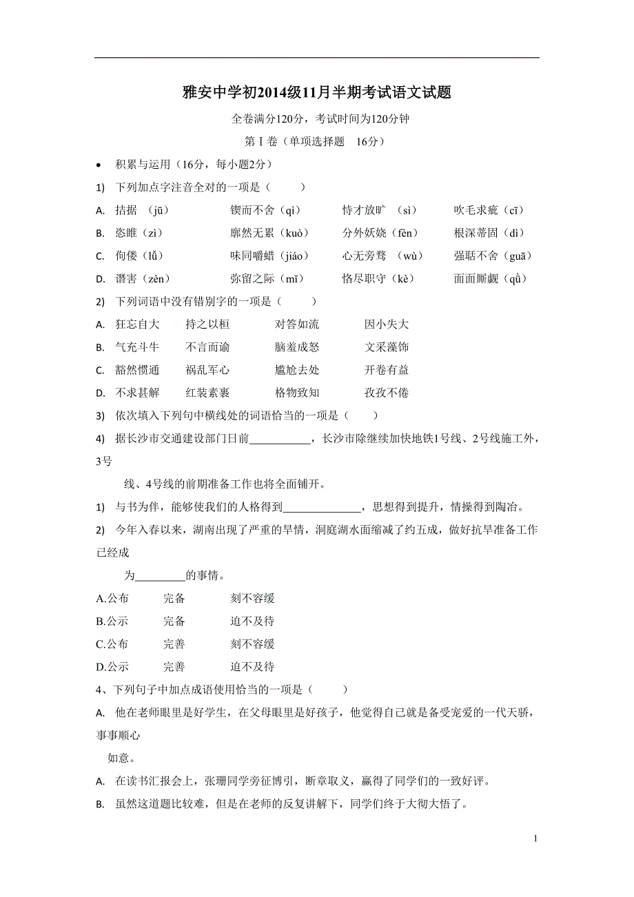 四川省雅安中学2017届九年级上学期半期考试语文试题（附答案）$729338.doc_第1页