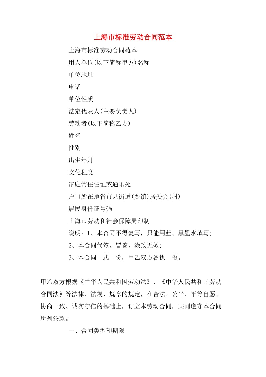2019年上海市标准劳动合同范本_第1页