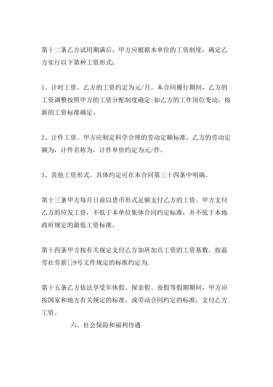 2019年上海市标准劳动合同范本_第4页