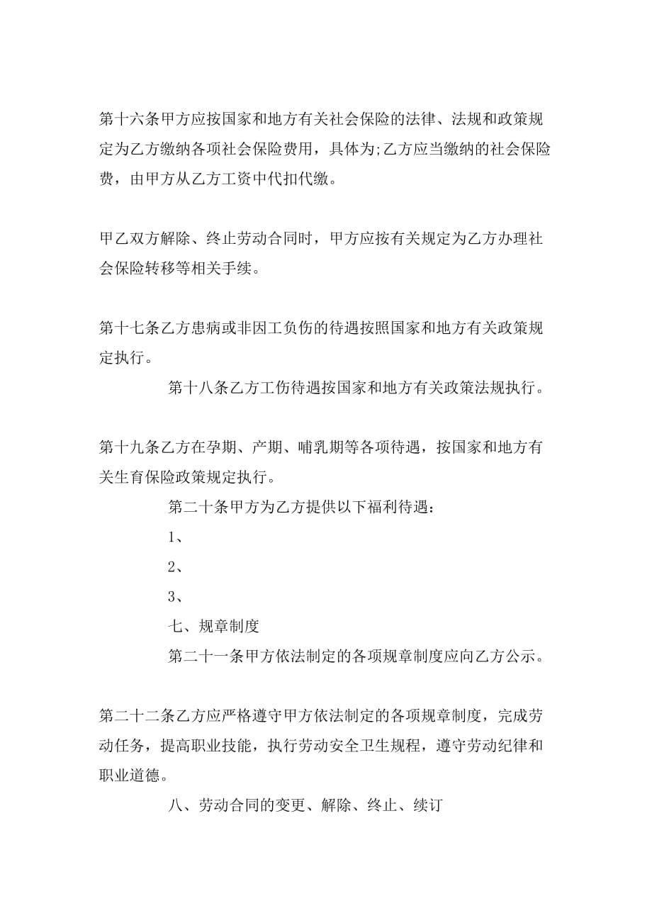 2019年上海市标准劳动合同范本_第5页