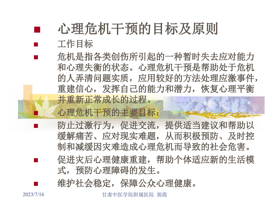 心理危机干预方法课件.ppt_第3页