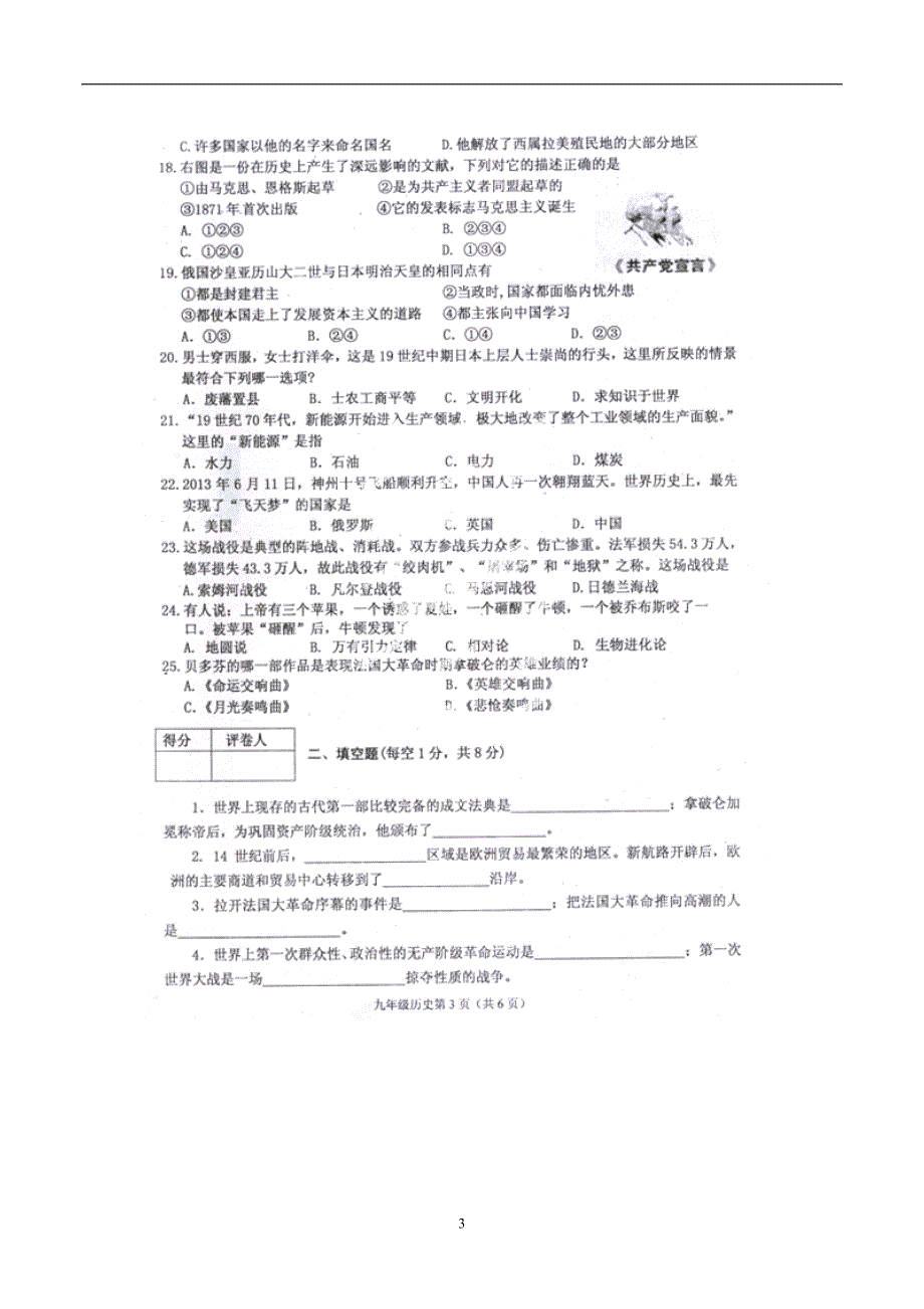 四川省雅安市2015届九年级上学期中考适应性考试（期末）历史试题 （附答案）$512067.doc_第3页