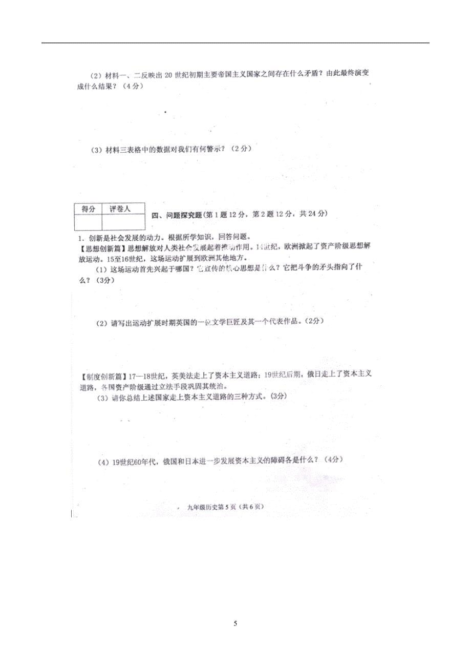 四川省雅安市2015届九年级上学期中考适应性考试（期末）历史试题 （附答案）$512067.doc_第5页