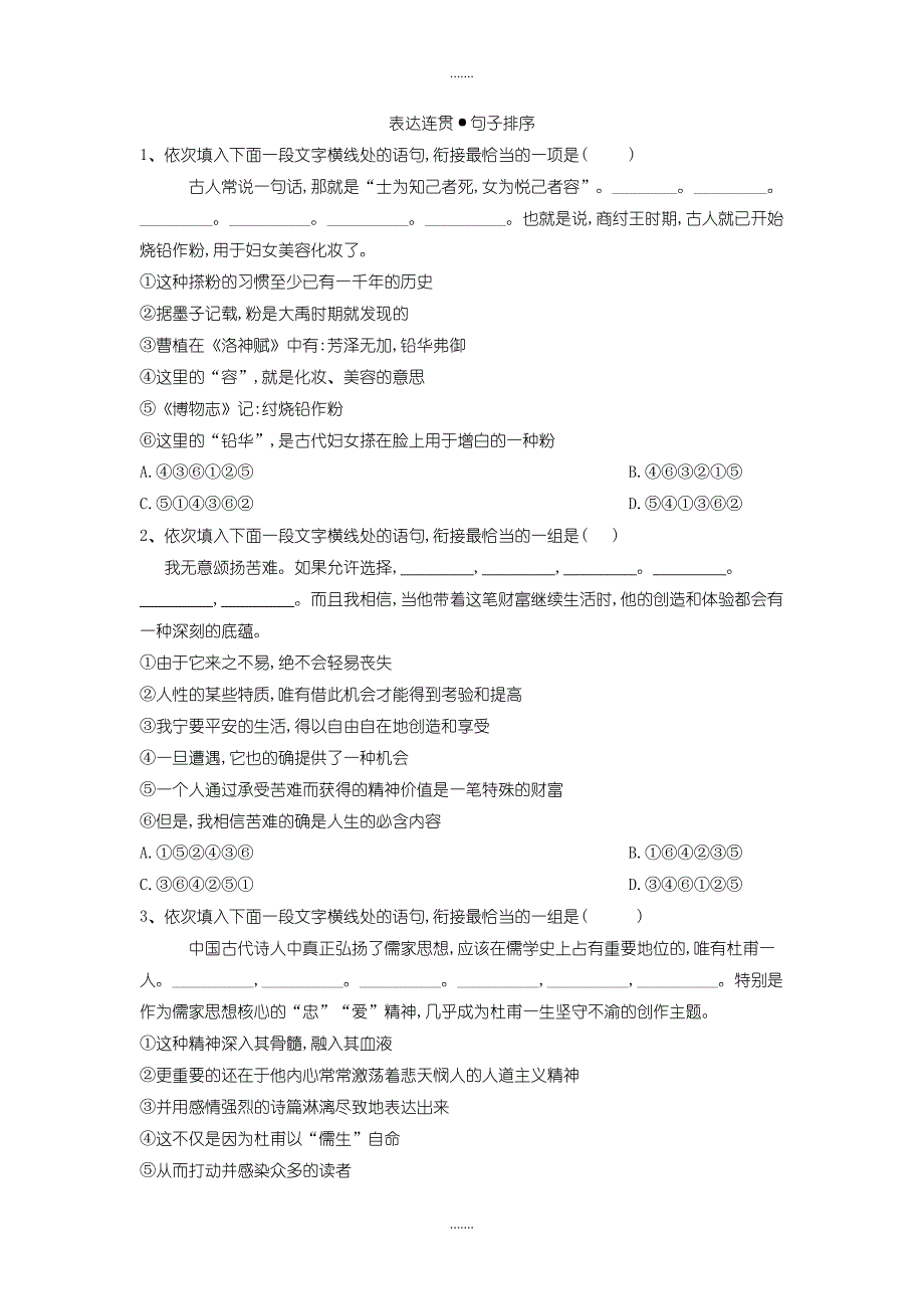 2019届高三语文二轮复习考点强化练：（9）表达连贯 句子排序 Word版含解析_第1页