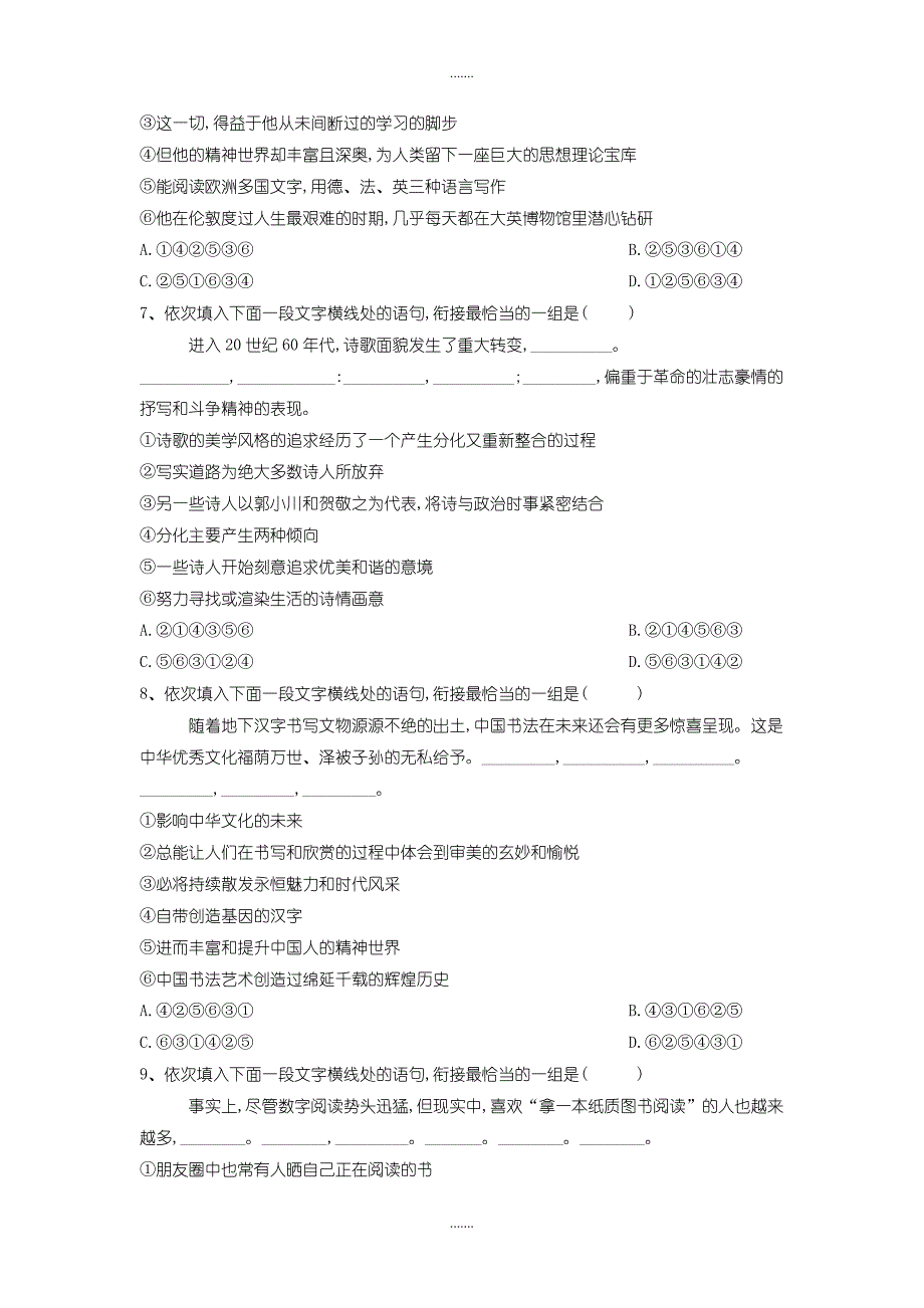 2019届高三语文二轮复习考点强化练：（9）表达连贯 句子排序 Word版含解析_第3页