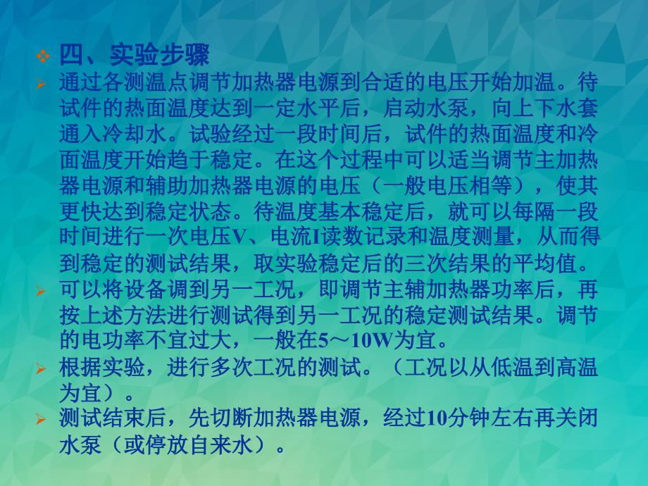 材料导热系数测定实验_第4页