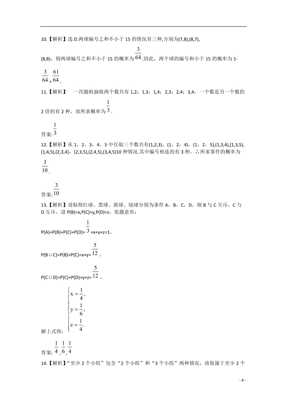 高中数学10.1随机事件的概率课时训练文新人教a版_第4页