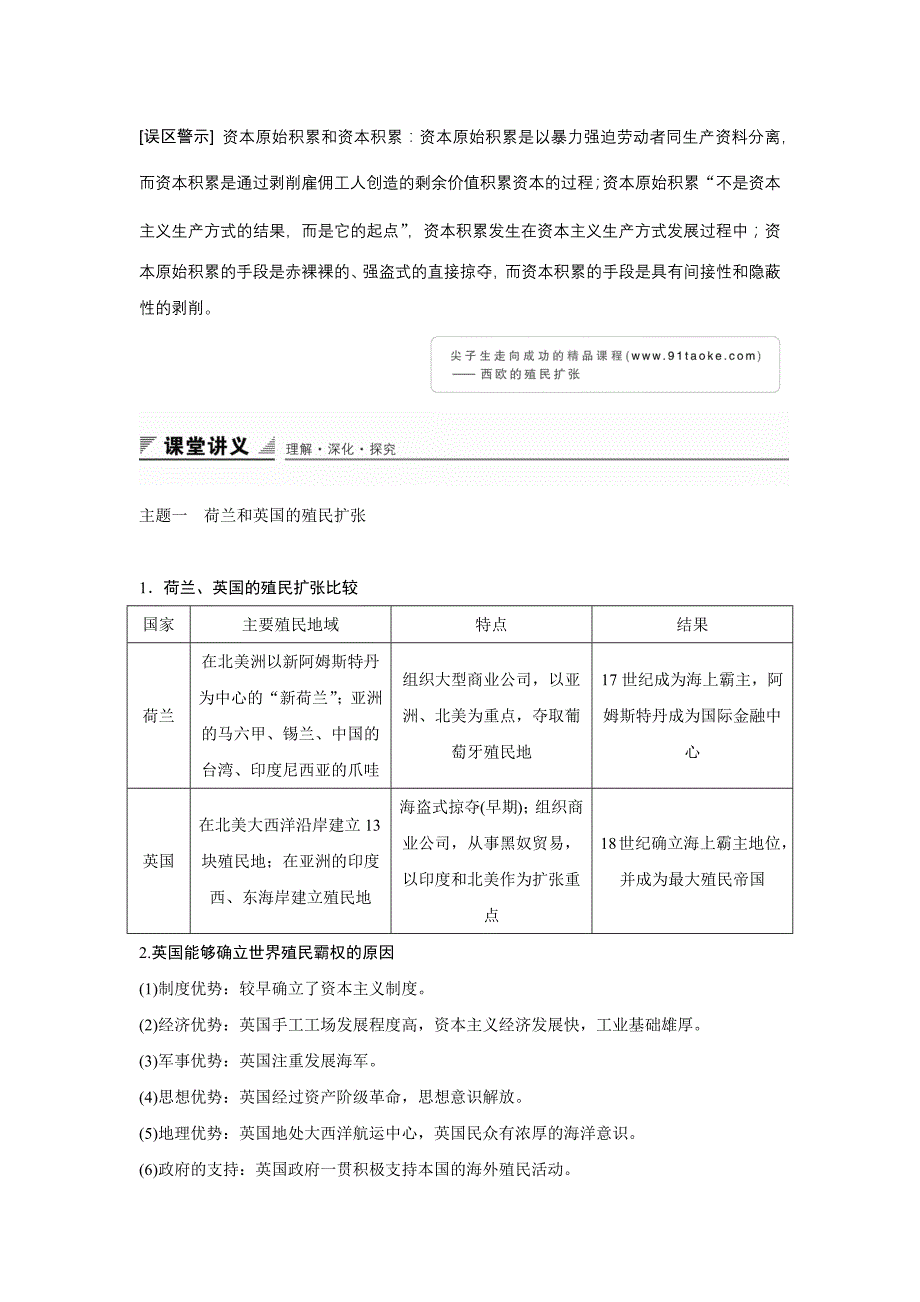 高一历史人教版必修2学案：第6课 殖民扩张与世界市场的拓展 Word版含答案_第3页