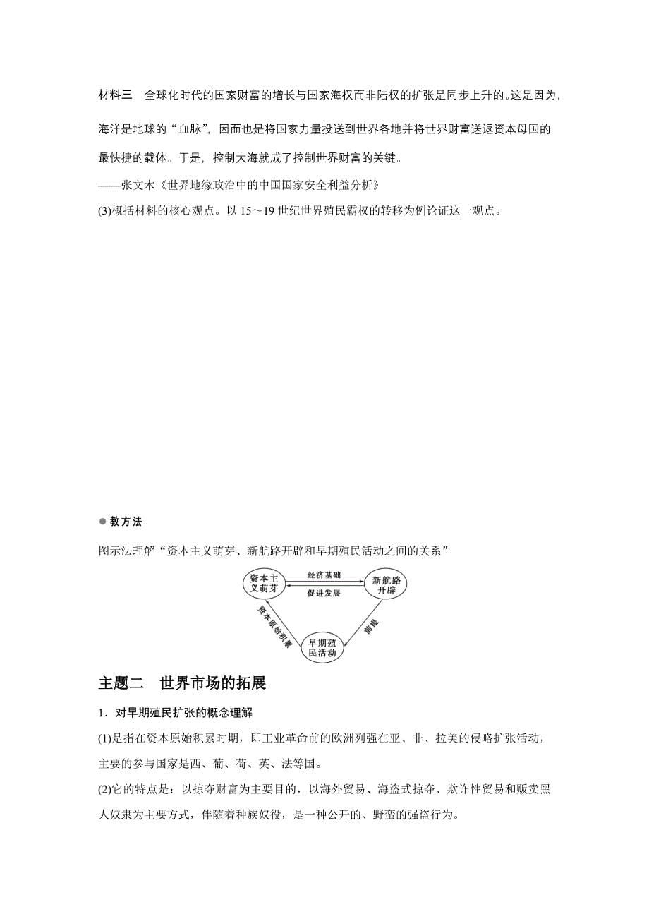 高一历史人教版必修2学案：第6课 殖民扩张与世界市场的拓展 Word版含答案_第5页