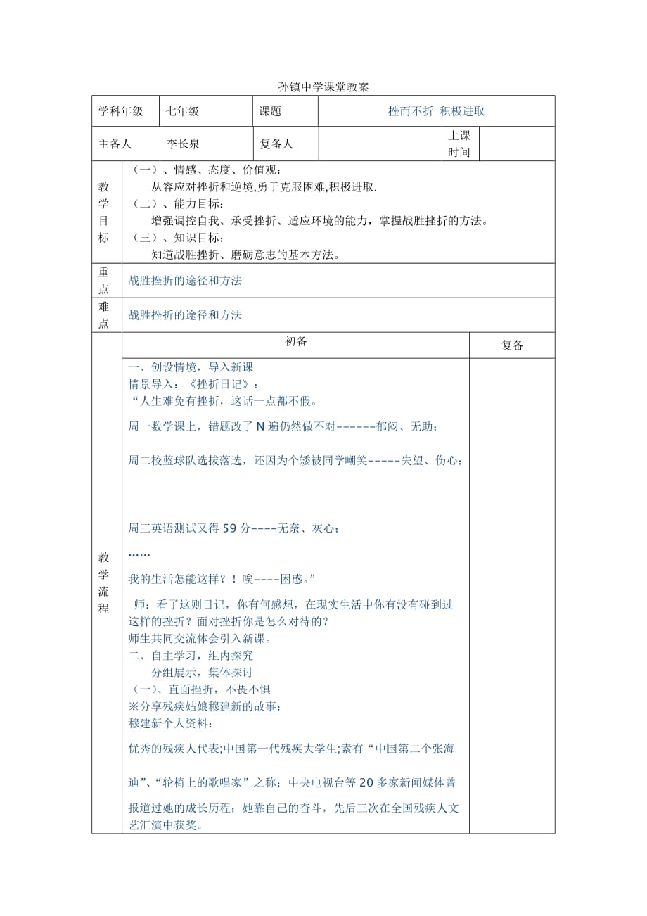 挫而不折-积极进取-班会课教案_第1页