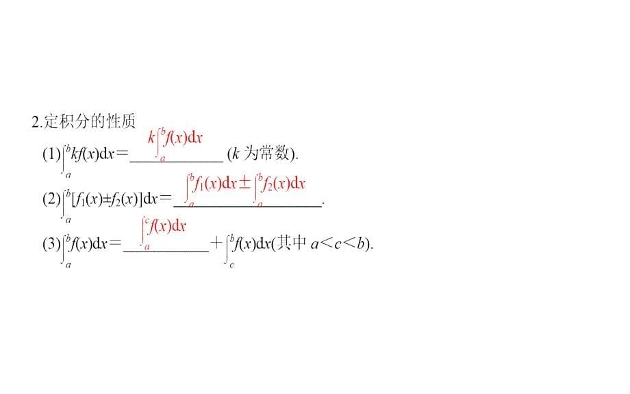 2019高考数学一轮复习人教A全国通用课件：第三章 导数及其应用 第3节_第5页