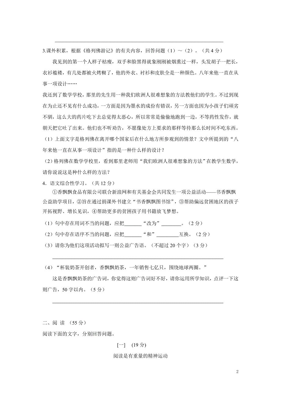 安徽省巢湖市第三中学2018届九年级12月阶段性检测语文试题（附答案）$869208.doc_第2页