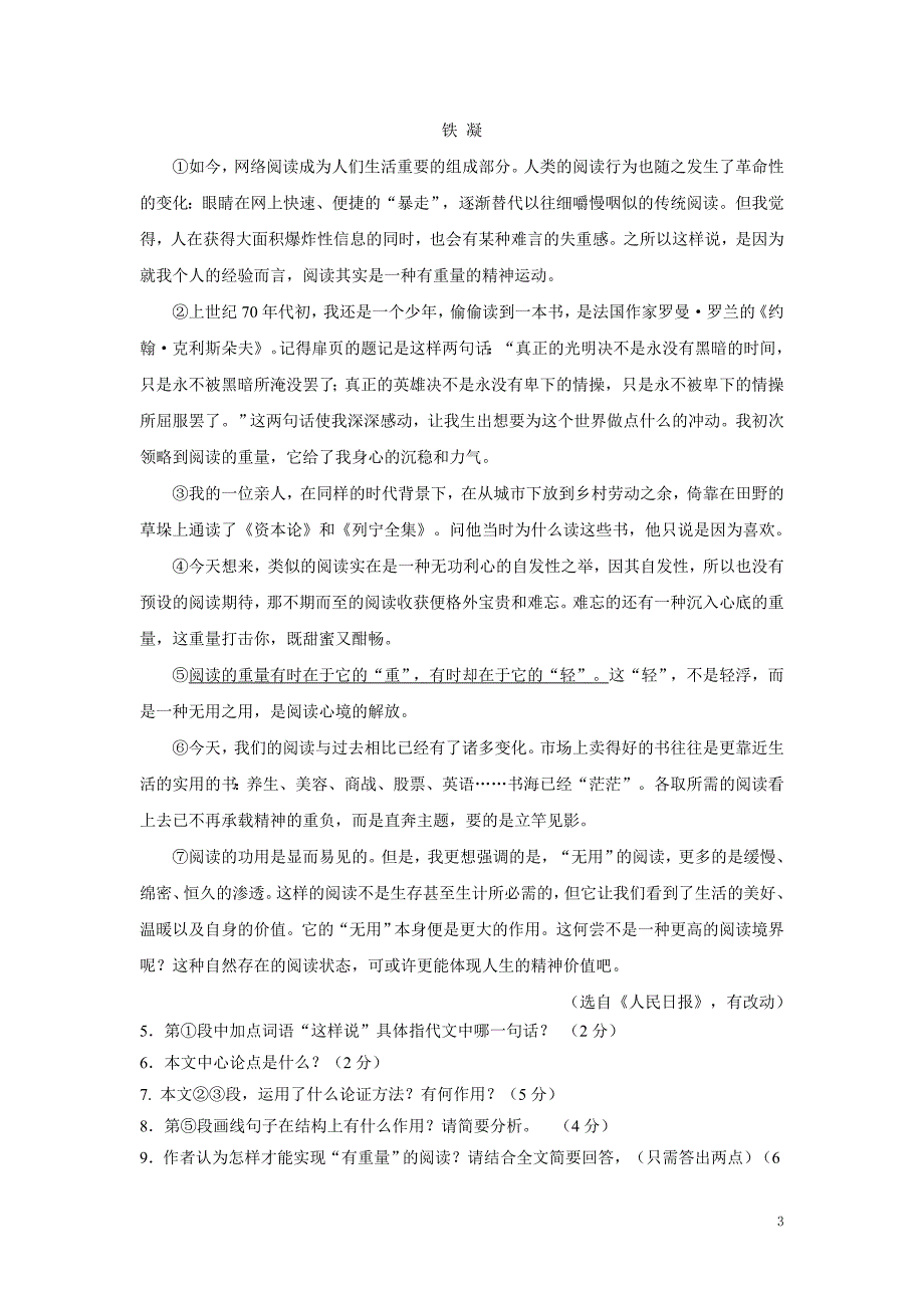 安徽省巢湖市第三中学2018届九年级12月阶段性检测语文试题（附答案）$869208.doc_第3页