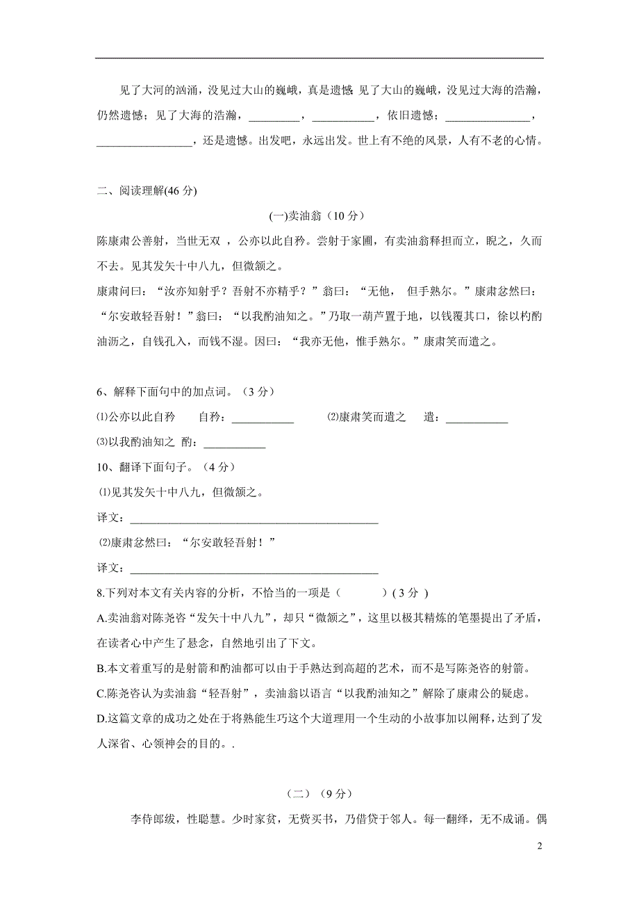 广东省汕头市潮南区陈店明德学校17—18学年下学期七年级期中考试语文试题（附答案）$871091.doc_第2页