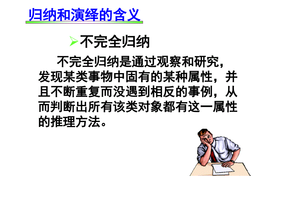 辩证思维方法与科学思维方法.ppt_第4页