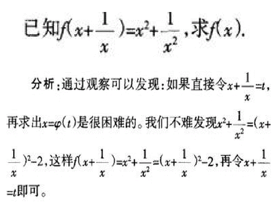 求函数解析式的四种常用方法_第3页