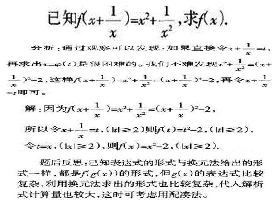 求函数解析式的四种常用方法_第5页