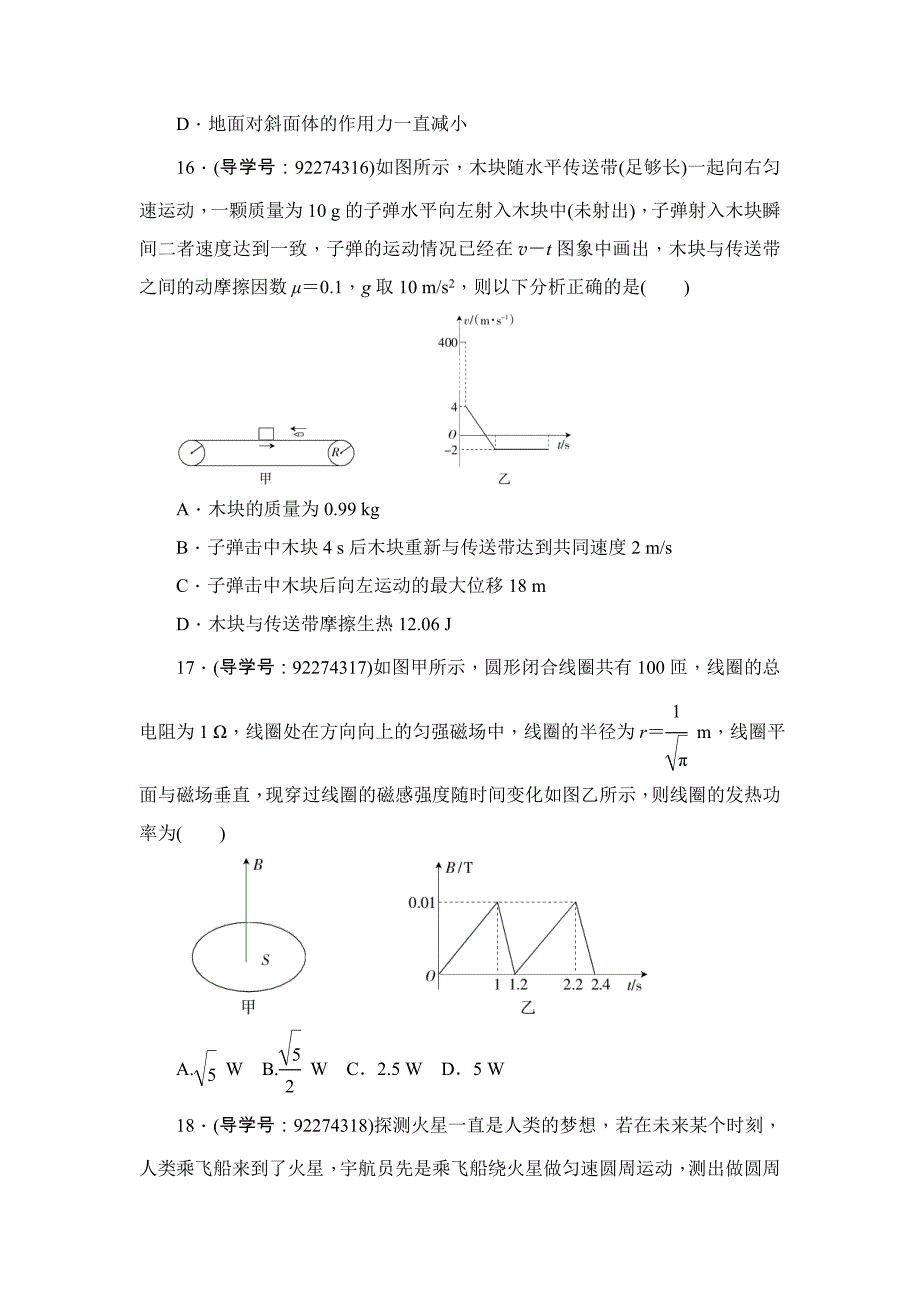 2018高考物理二轮闯关导练：综合模拟四含解析_第2页