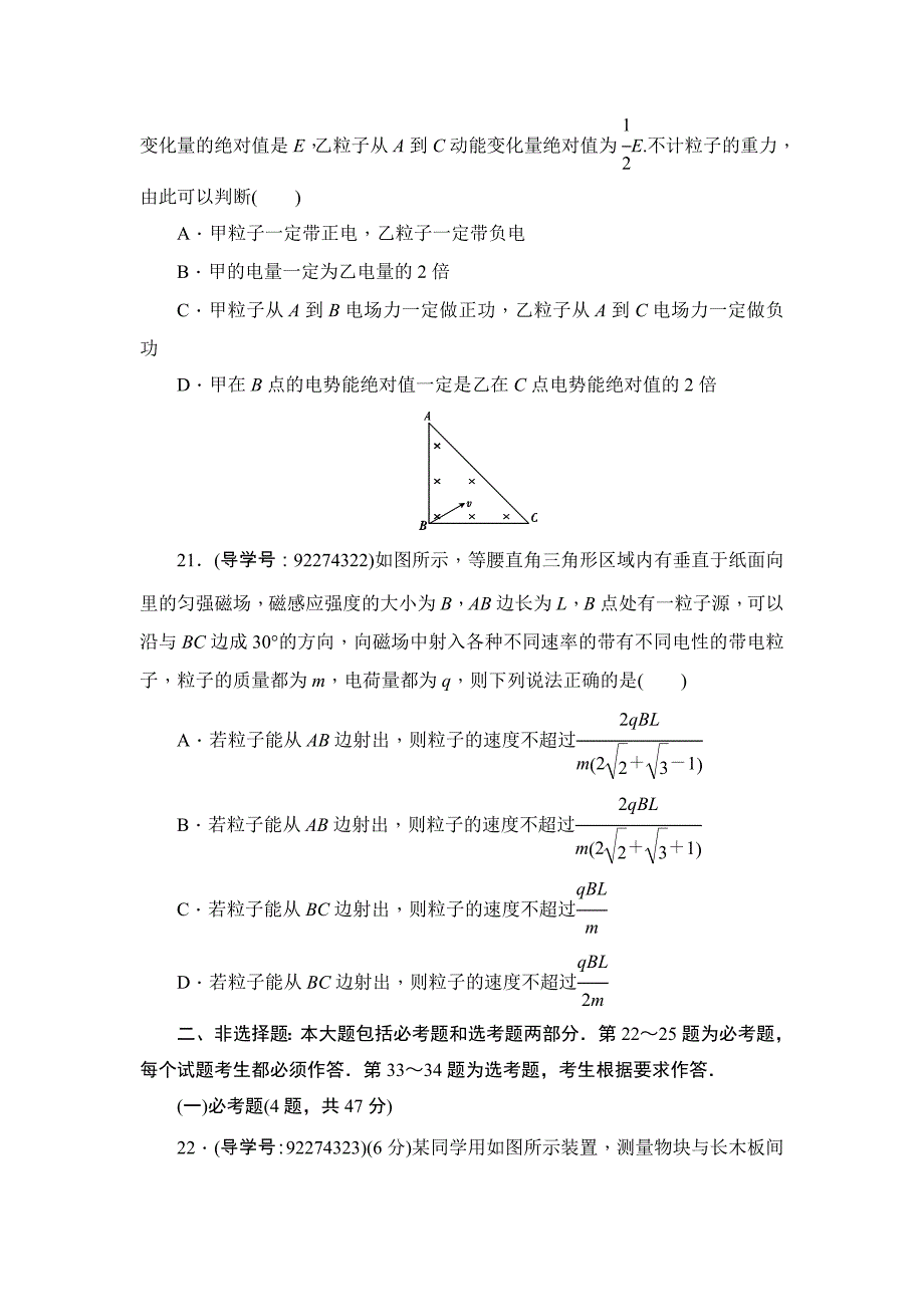 2018高考物理二轮闯关导练：综合模拟四含解析_第4页