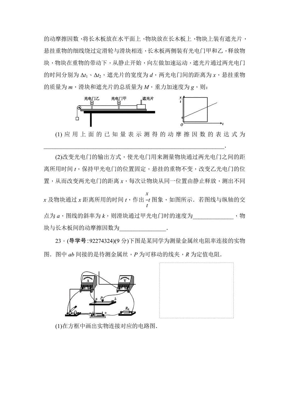 2018高考物理二轮闯关导练：综合模拟四含解析_第5页